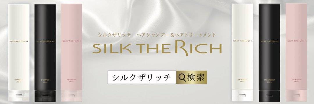【ヘアケア】ザ・リッチ　シルクザリッチ　トリートメントのみ　４本まとめ Amazon.co.jp: 【 シルクザリッチ 白 】[ シャンプー